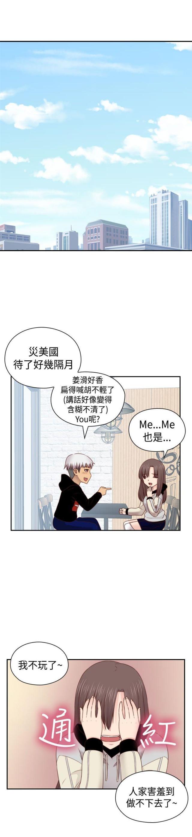 工具漫画,第71话1图