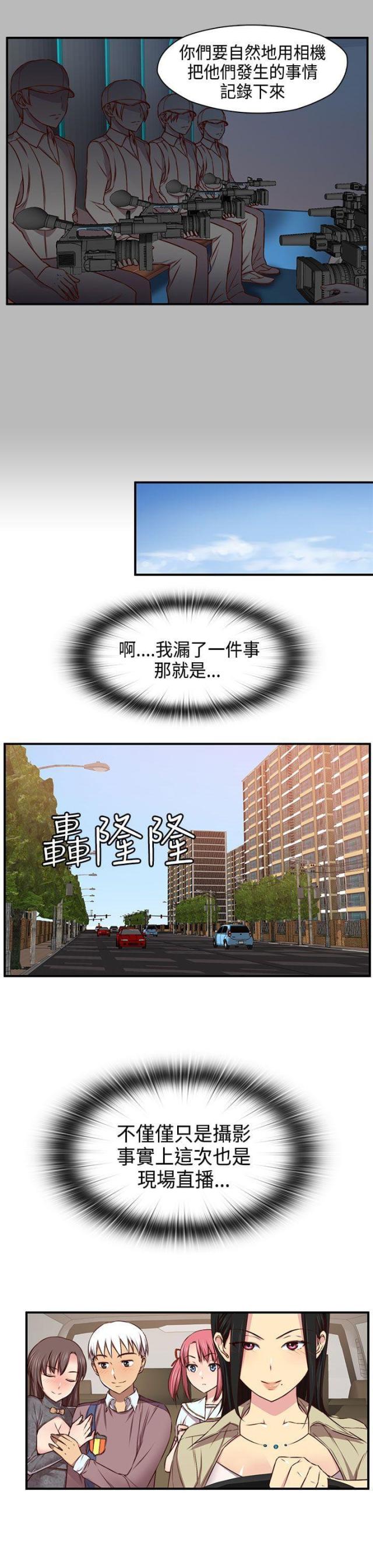 工程车漫画,第46话2图