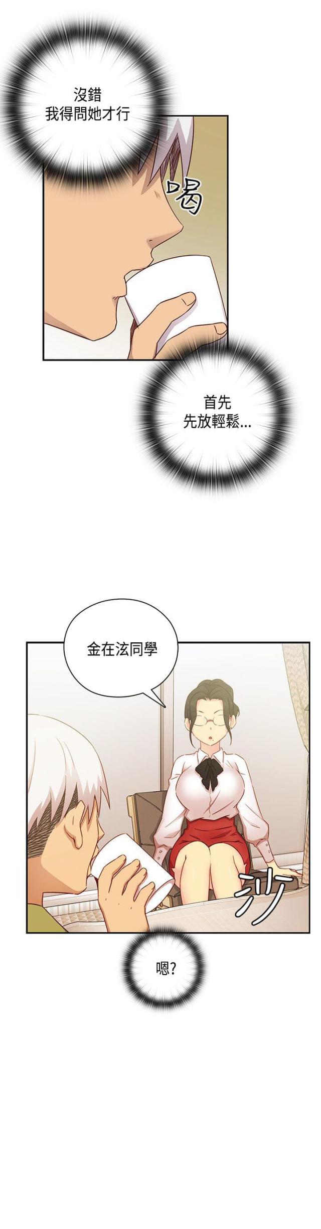 工龄满42年退休金漫画,第29话1图