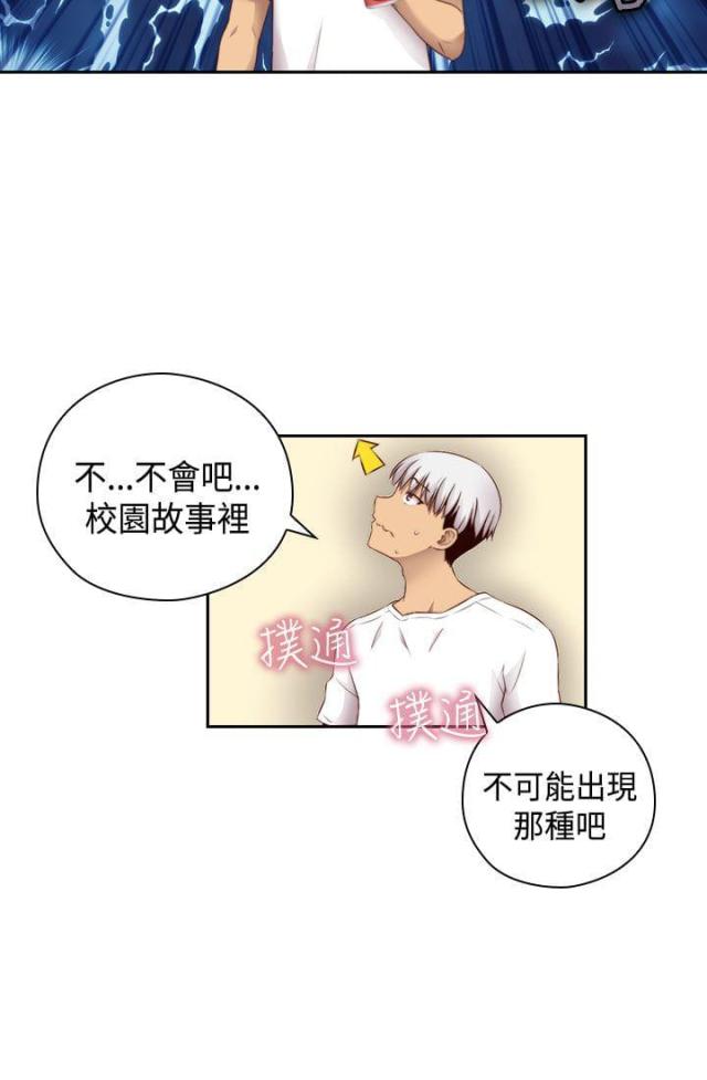 工口学院漫画,第60话2图