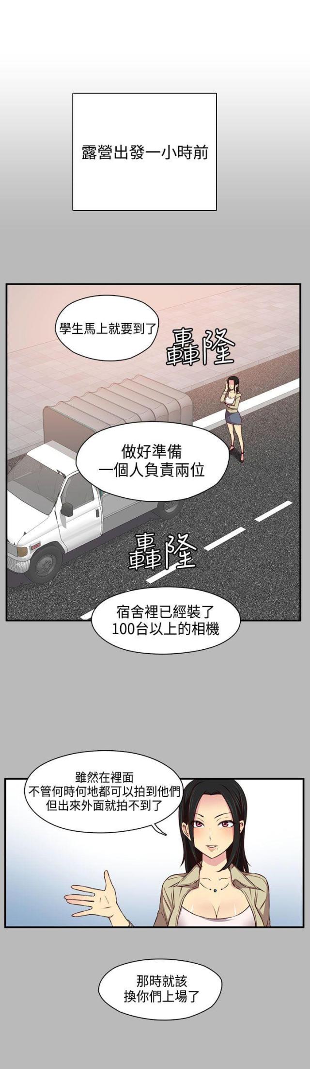 工程车漫画,第46话1图