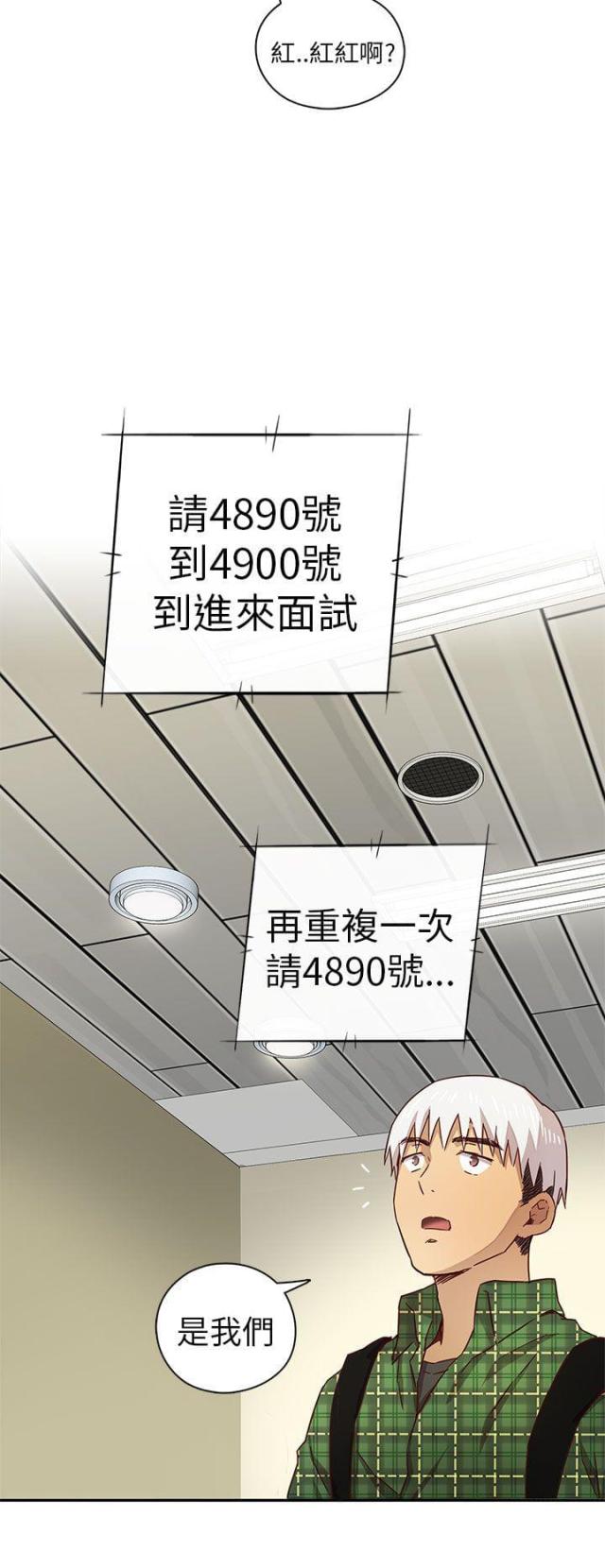 工资调整方案通知范文漫画,第4话2图