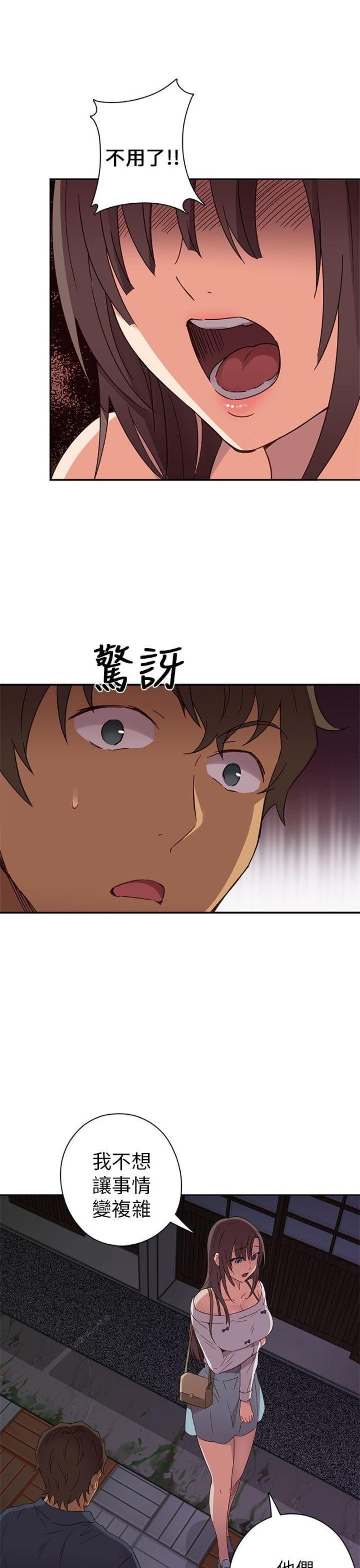 工资调整方案通知范文漫画,第16话2图