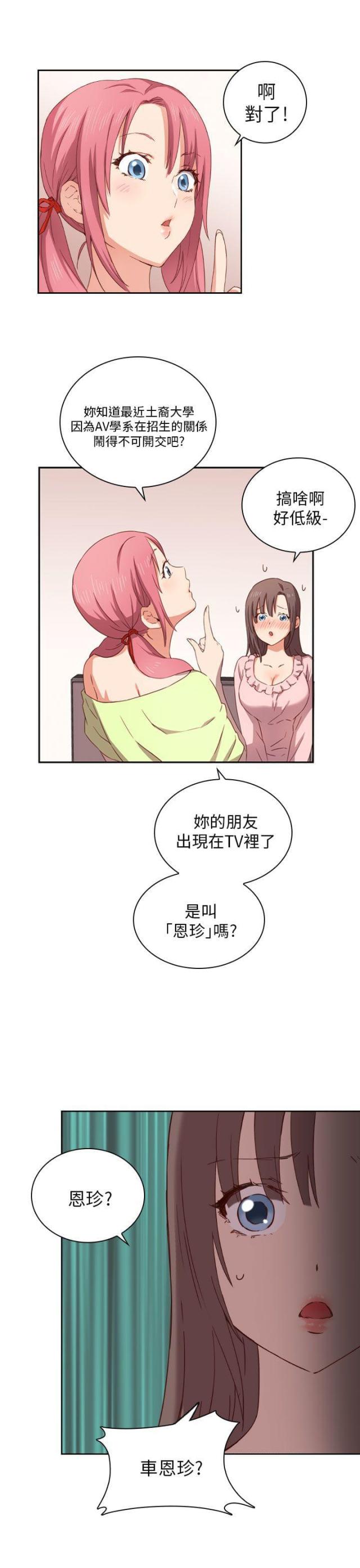 工程机械漫画,第3话2图