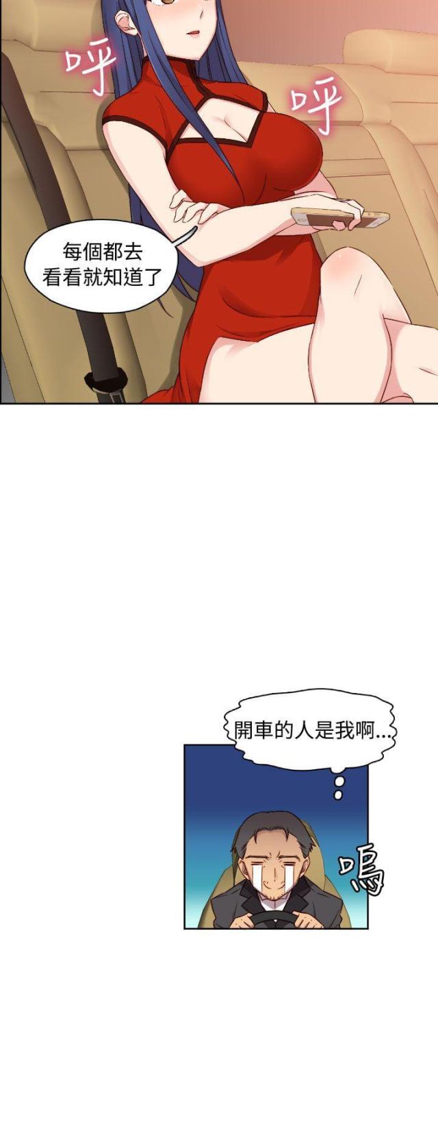 工具漫画,第47话2图