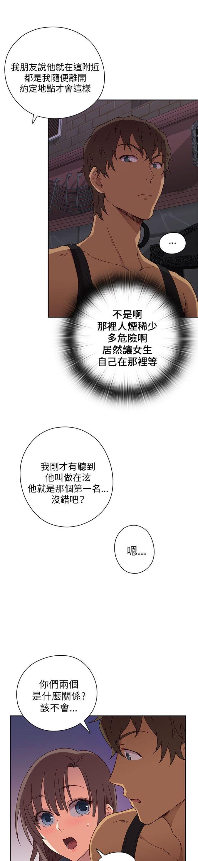 工资调整方案通知范文漫画,第16话2图