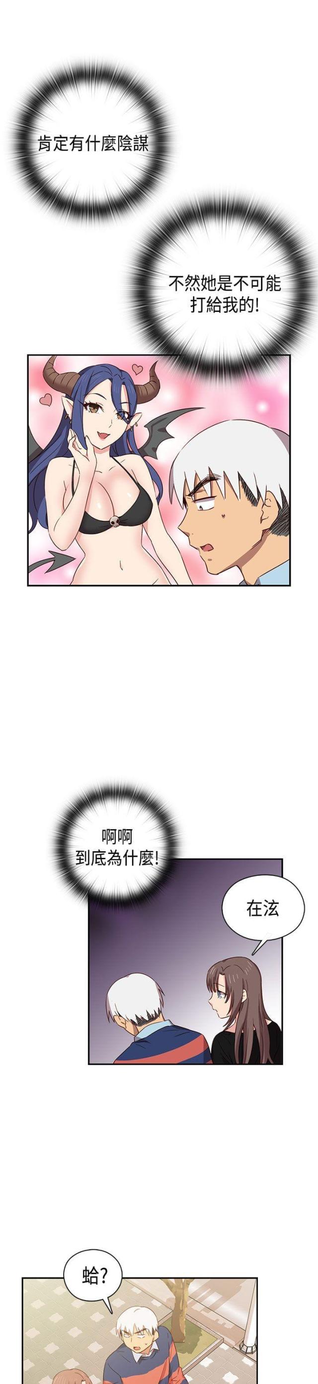 工程车漫画,第36话1图