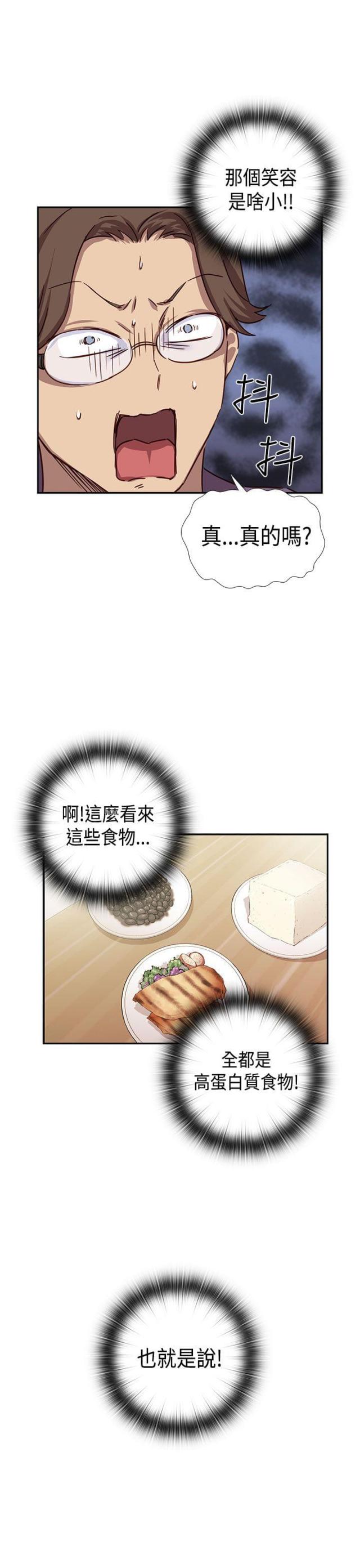 工行3.85利率要存多少漫画,第39话1图