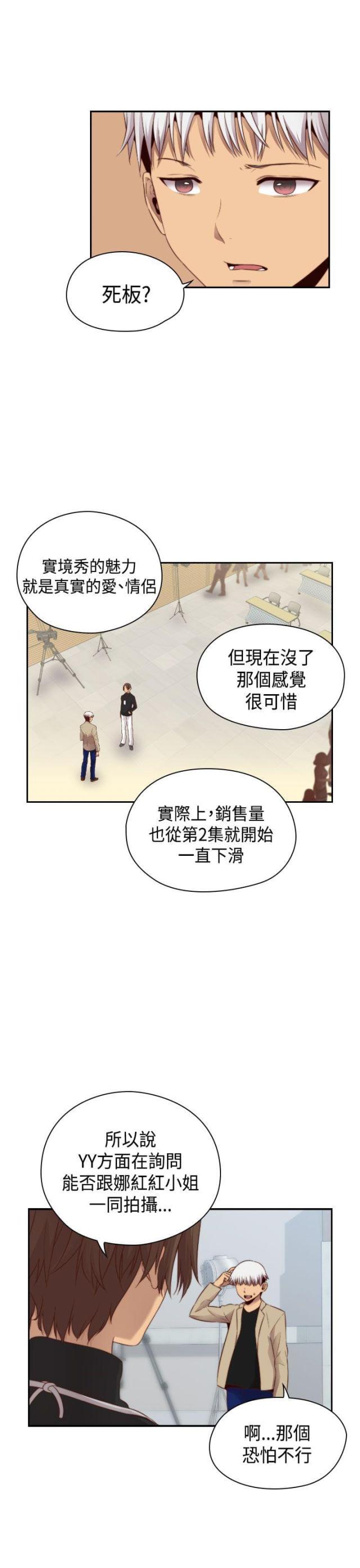 工口学院漫画,第62话2图