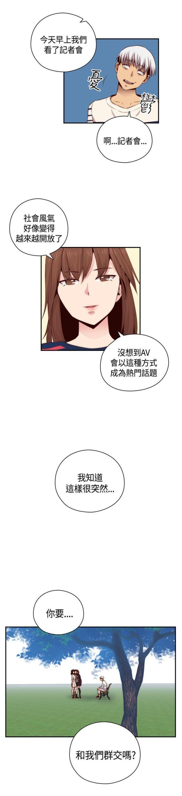 工厂给员工每人发一头活羊漫画,第57话1图