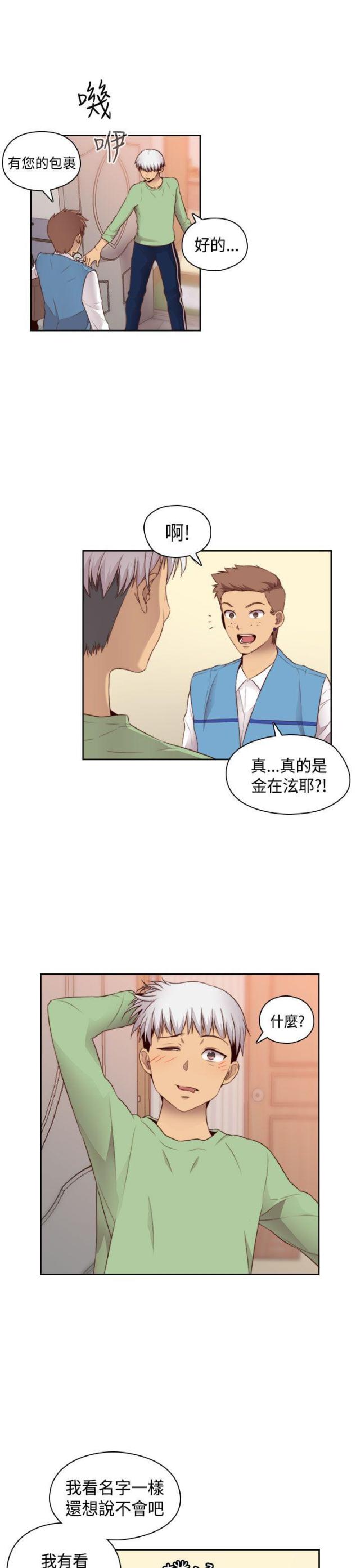 工资调整方案通知范文漫画,第61话1图