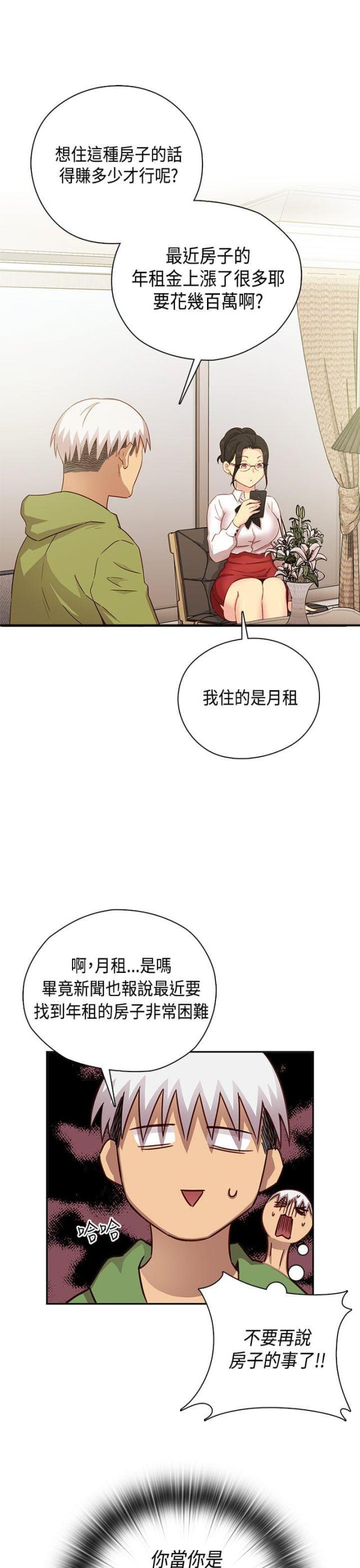 工龄满42年退休金漫画,第29话1图