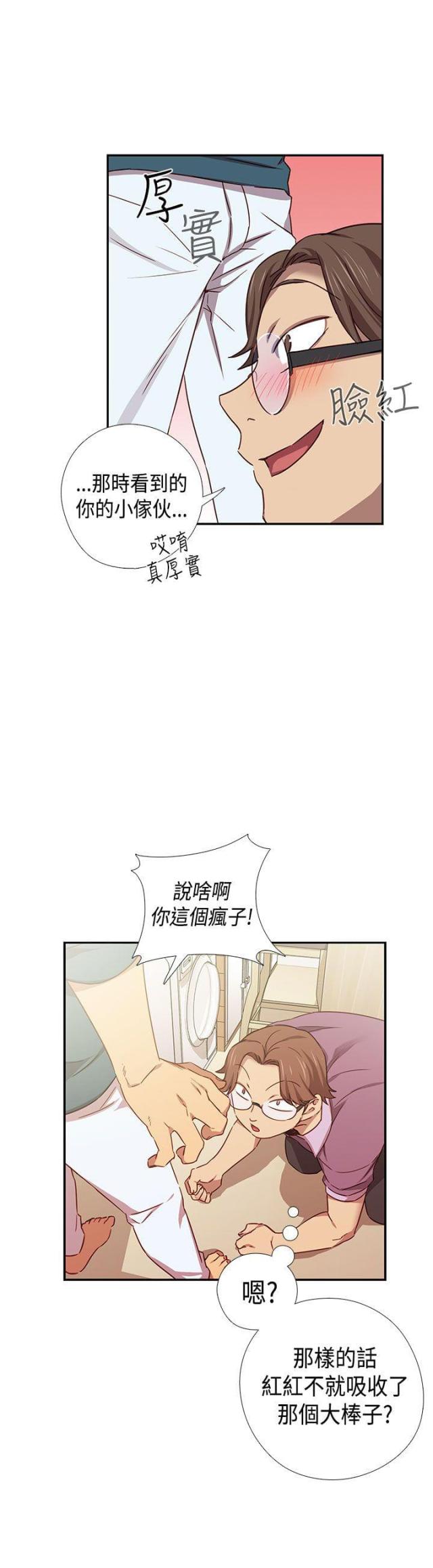 工口学院漫画,第39话1图