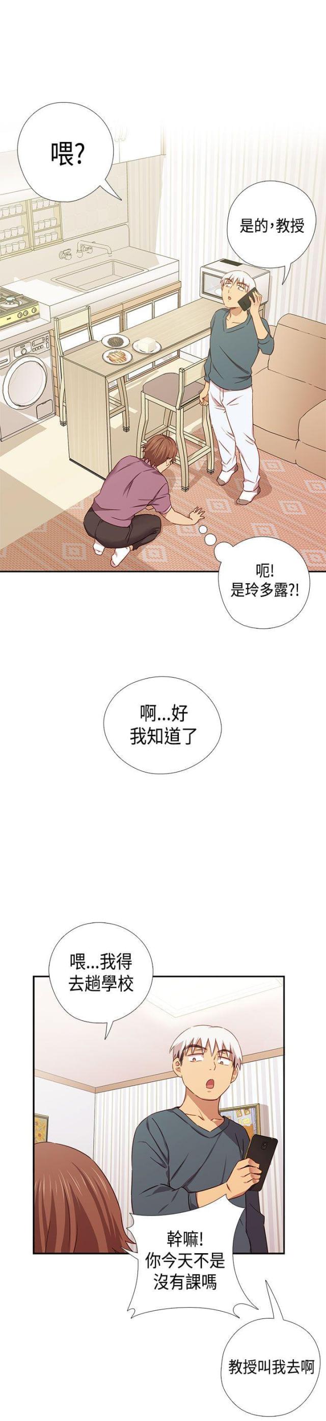 工口学院漫画,第39话2图