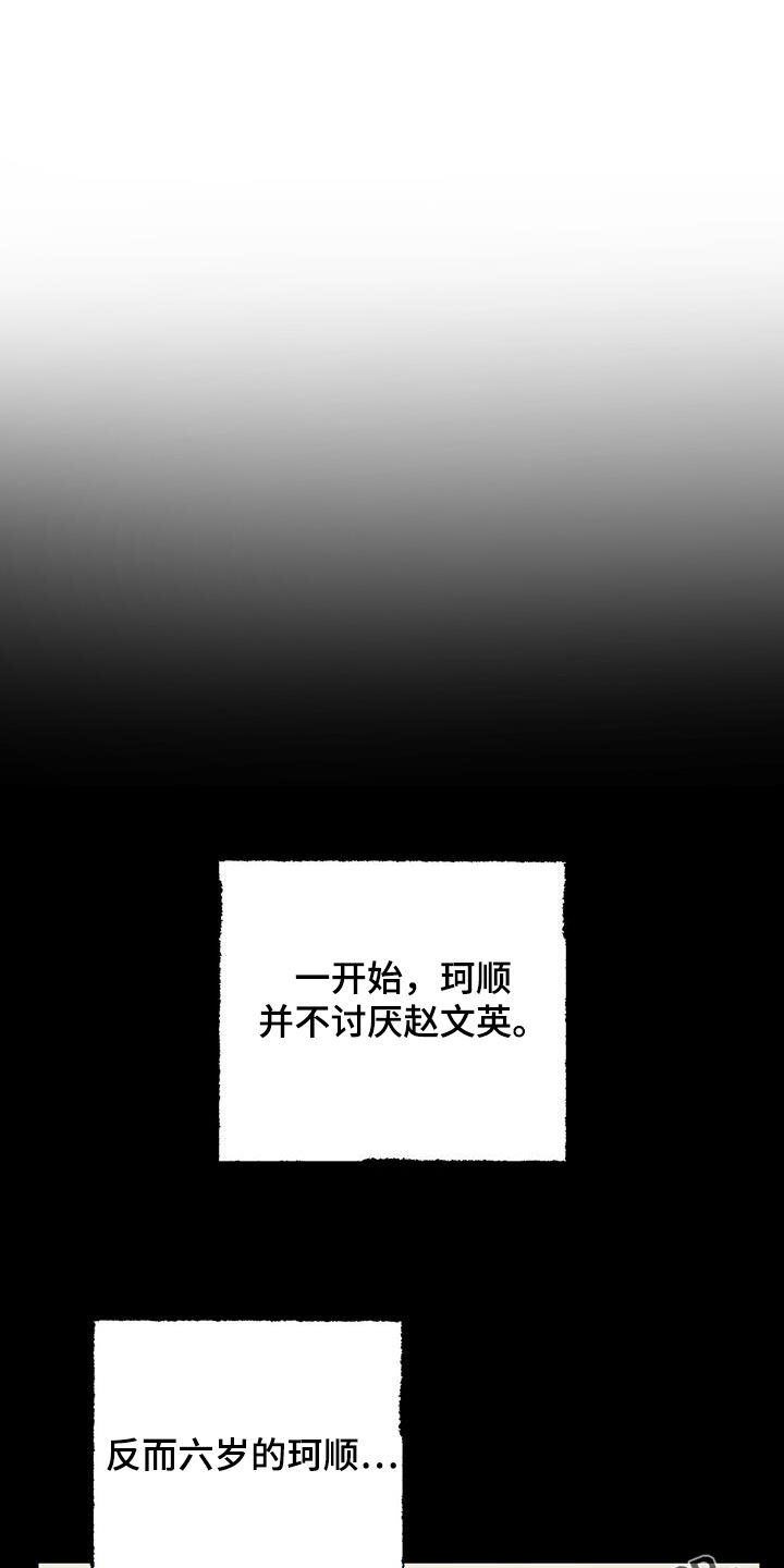 弃暗投明漫画,第32章：身份差异1图