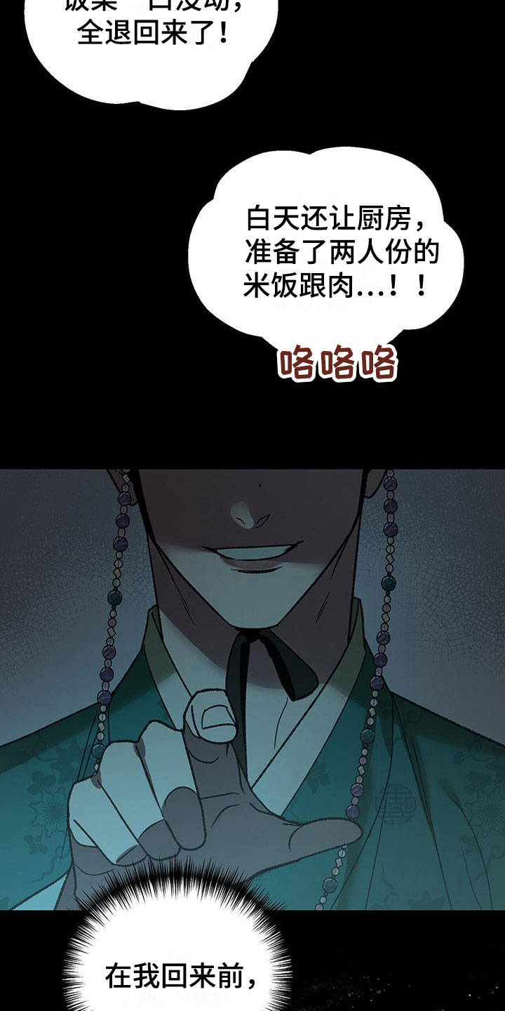 地下交通站15集弃暗投明漫画,第14章：惩罚2图