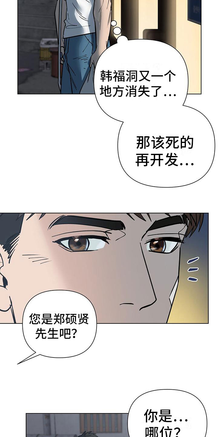 弃暗投明打一动物漫画,第7章：见面1图