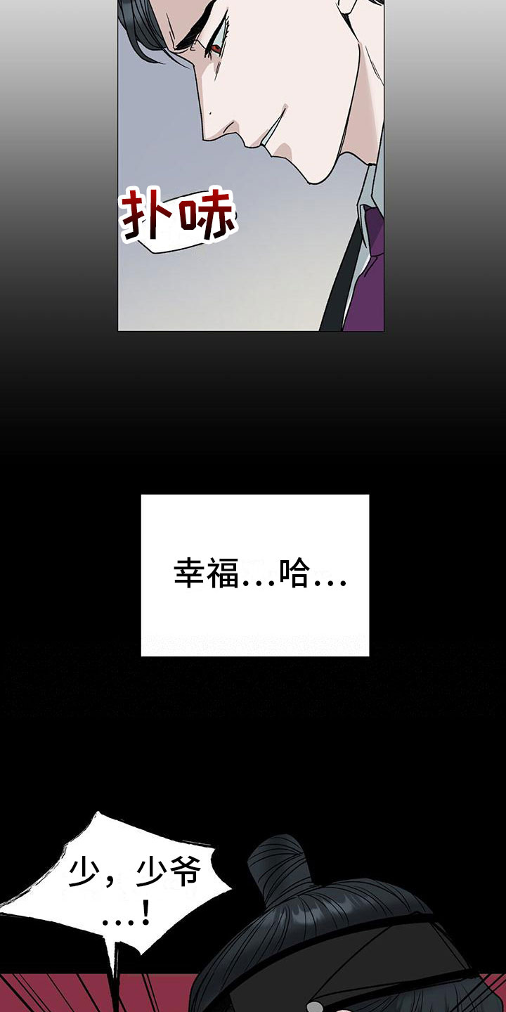 爱原本就是自卑弃暗投明漫画,第1章：开始2图