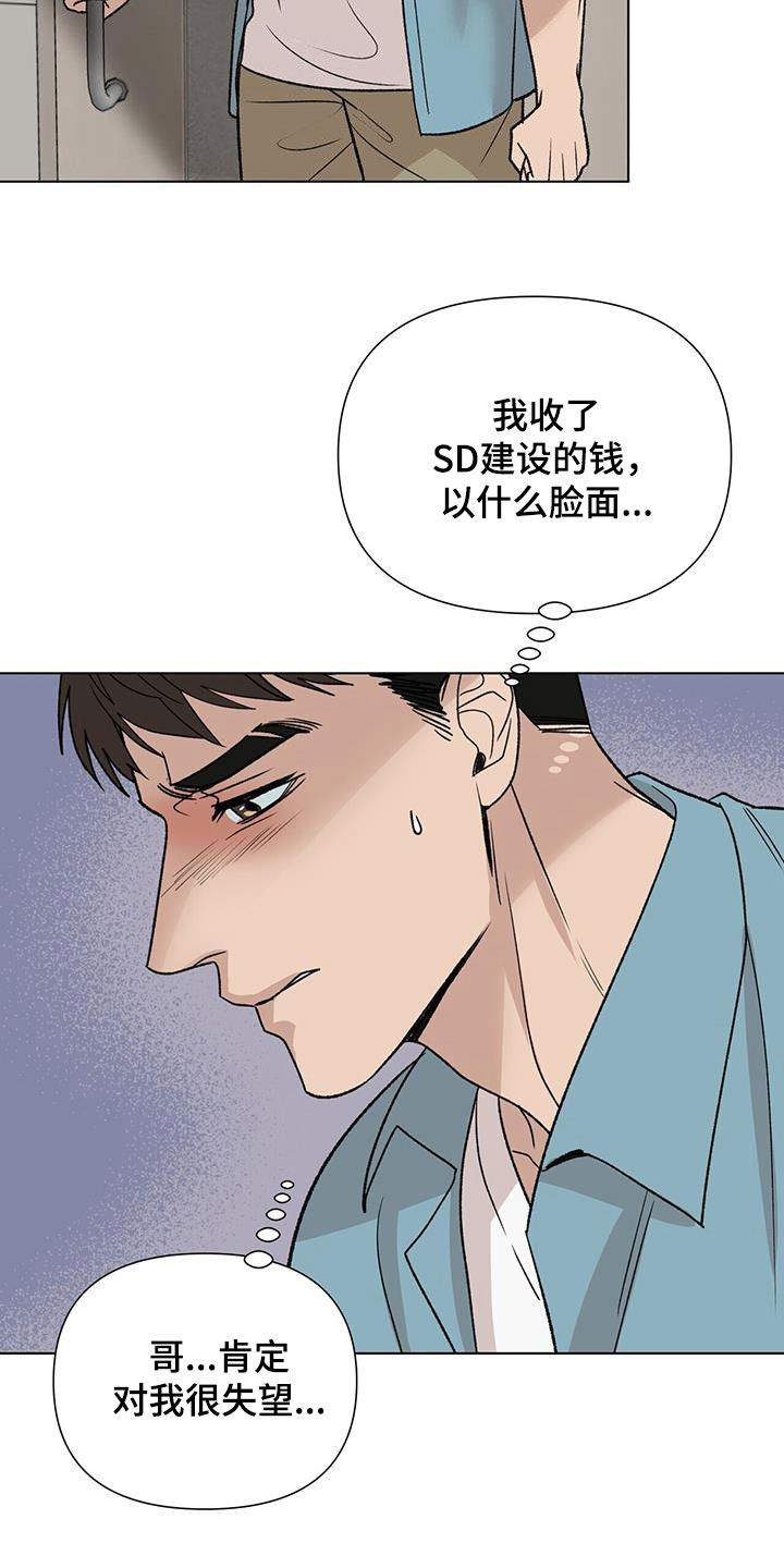 弃暗投明漫画,第27章：误会2图