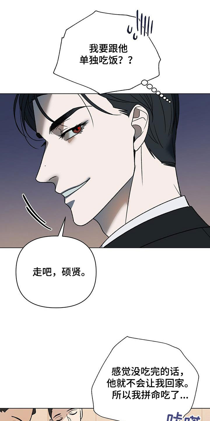 弃暗投明系列漫画,第21章：传说1图