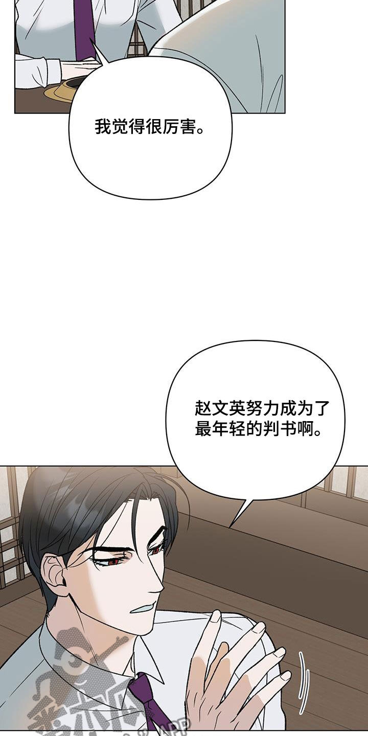 弃暗投明漫画,第22章：你怎么知道！2图