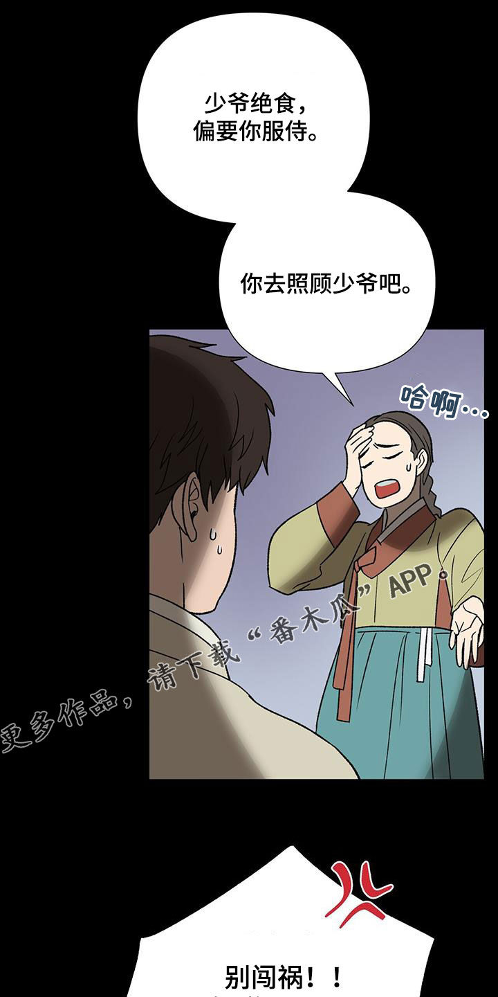 弃暗投明漫画,第33章：无妄之灾1图