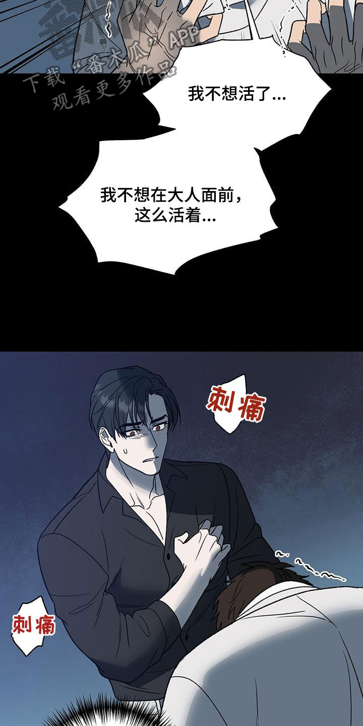 弃暗投明这句话是谁说的漫画,第19章：梦中的男人1图