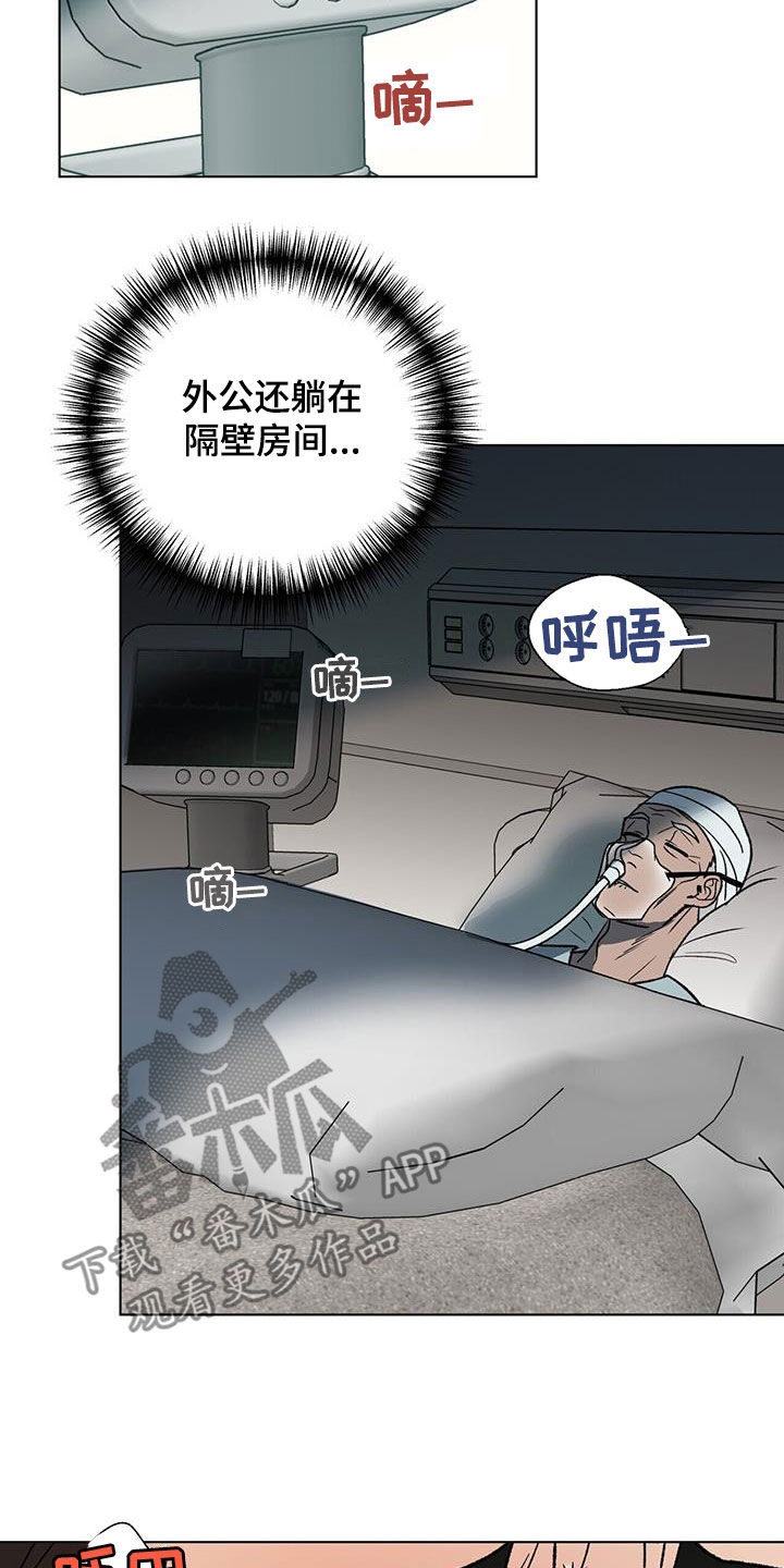 弃暗投明漫画,第31章：别觉得委屈1图