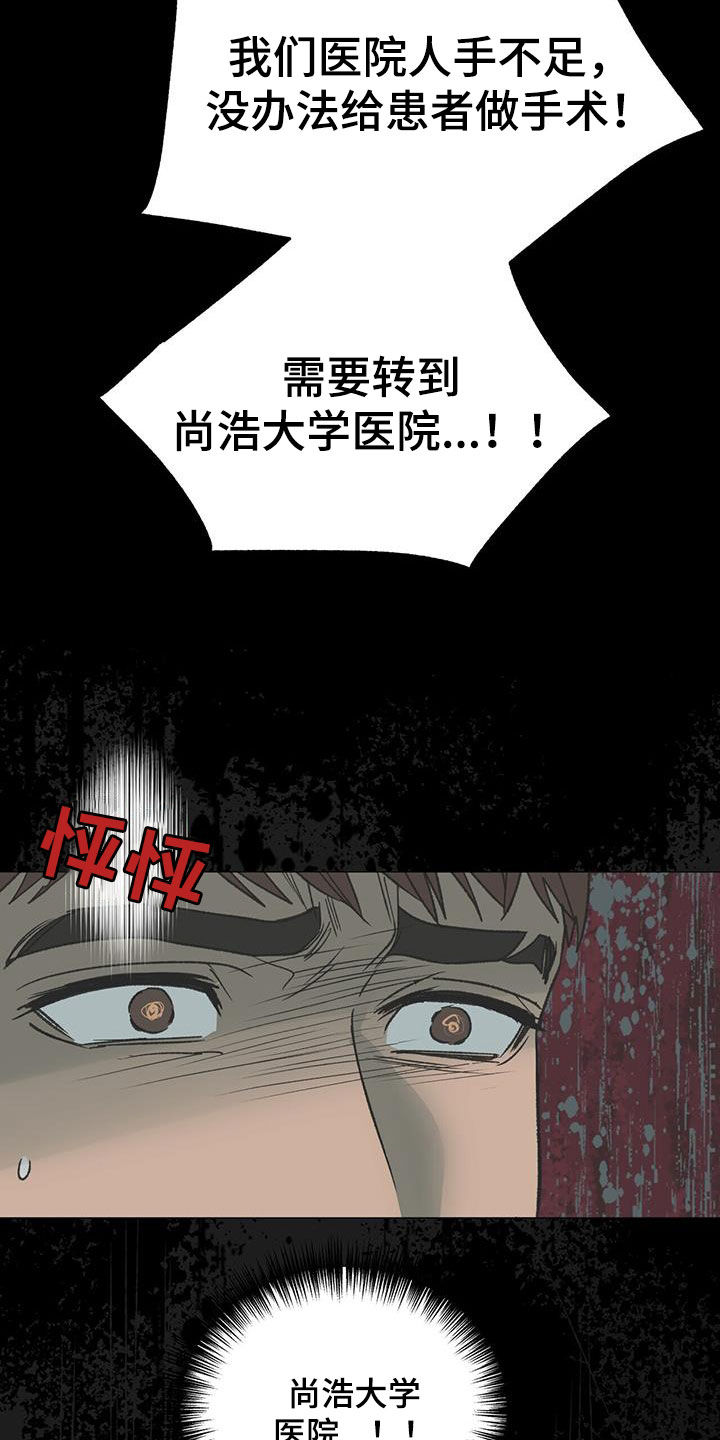 弃暗投明漫画,第24章：求助2图