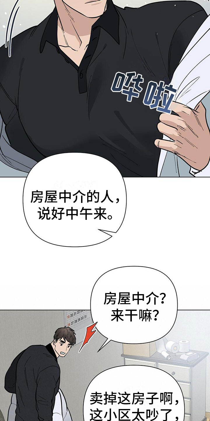 弃暗投明打一动物漫画,第2章：再开发2图