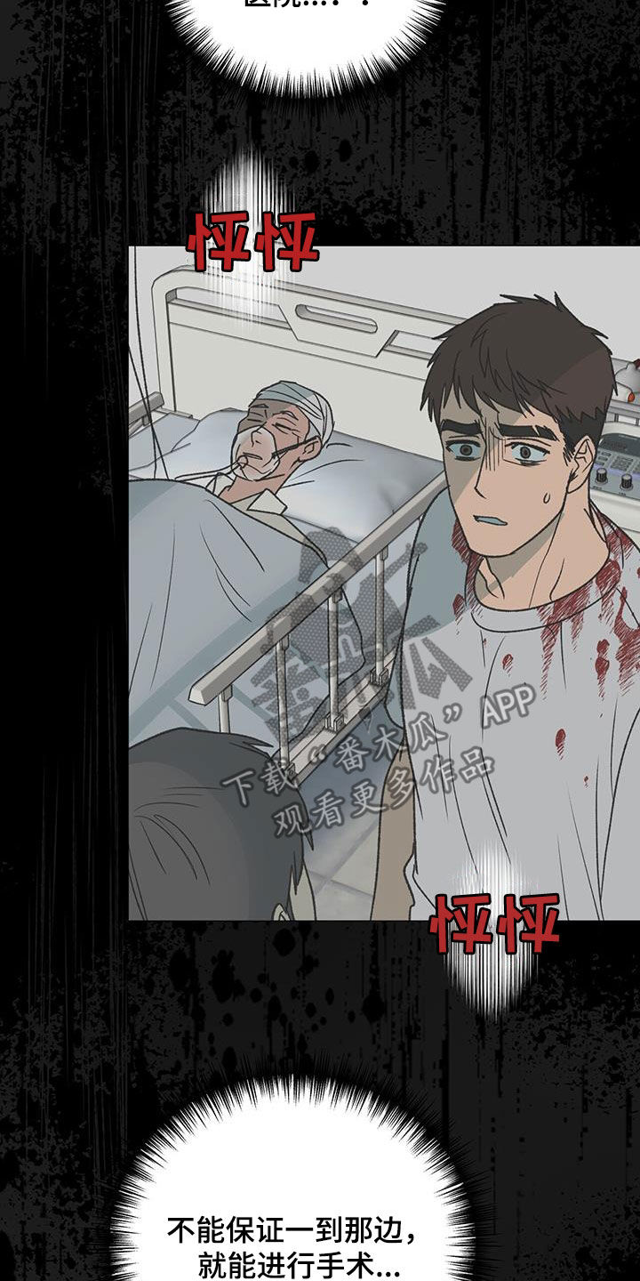 弃暗投明打一动物漫画,第24章：求助1图