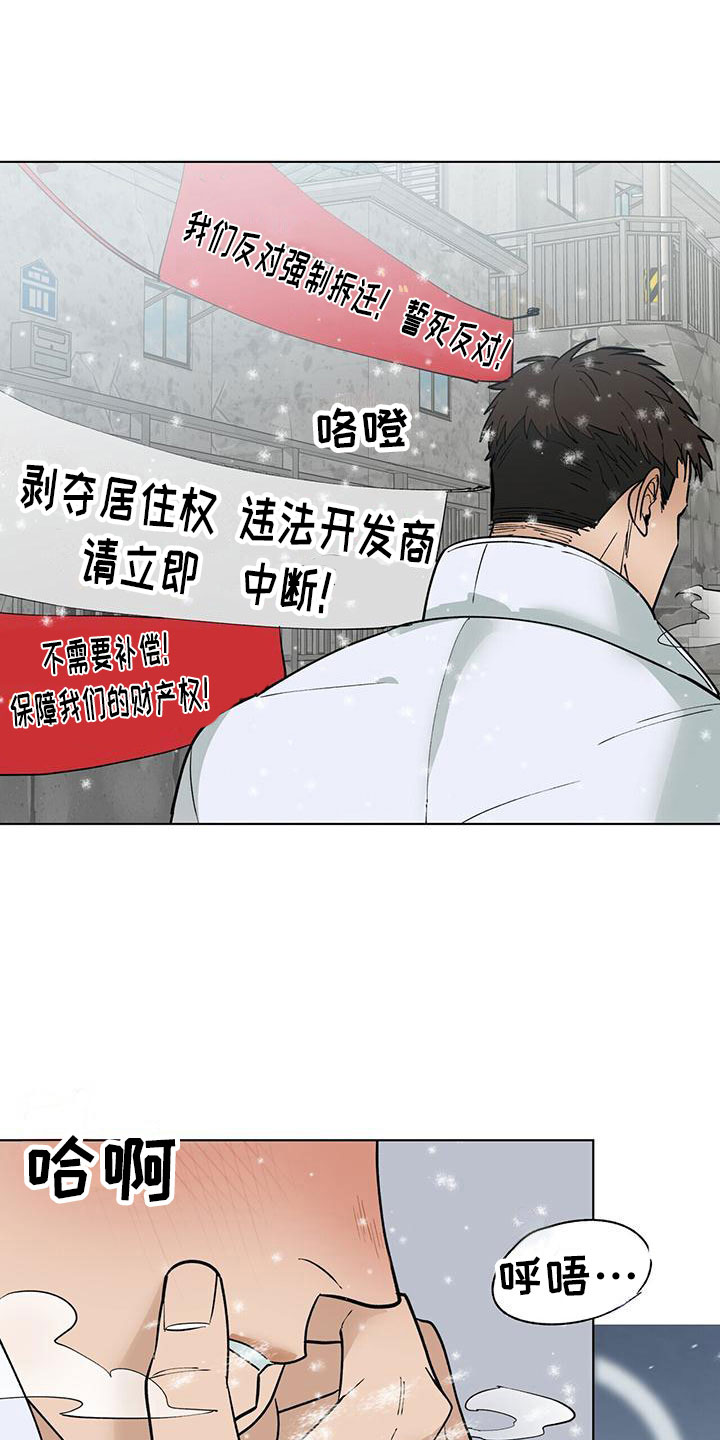 弃暗投明漫画,第2章：再开发2图