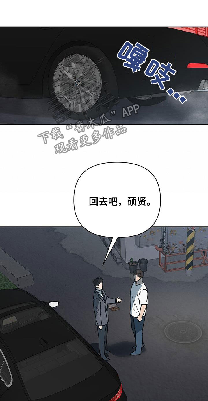 弃暗投明打一动物漫画,第23章：出事了2图