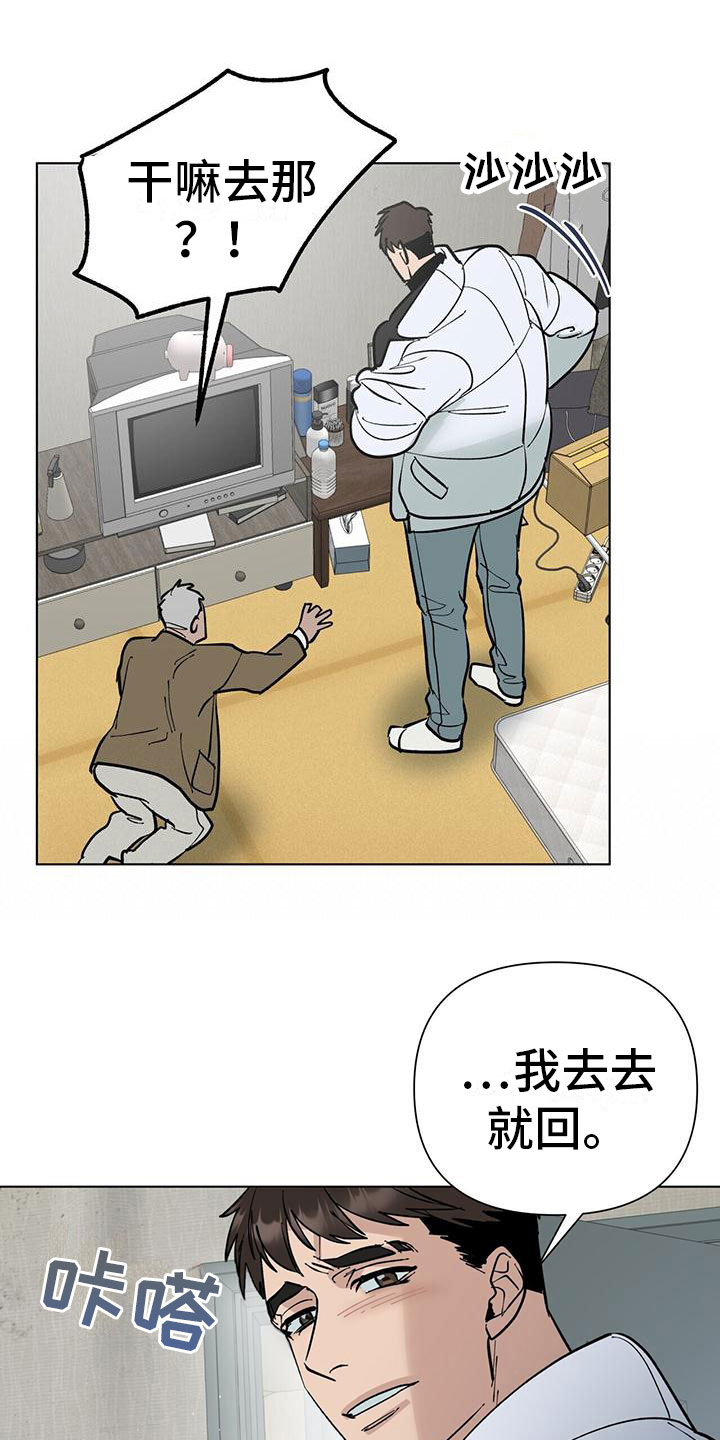 弃暗投明漫画,第3章：被打1图