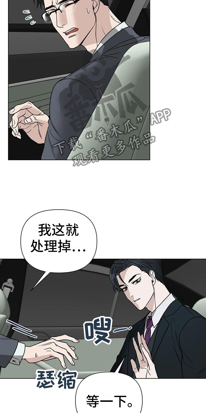弃暗投明上一句漫画,第9章：选择2图