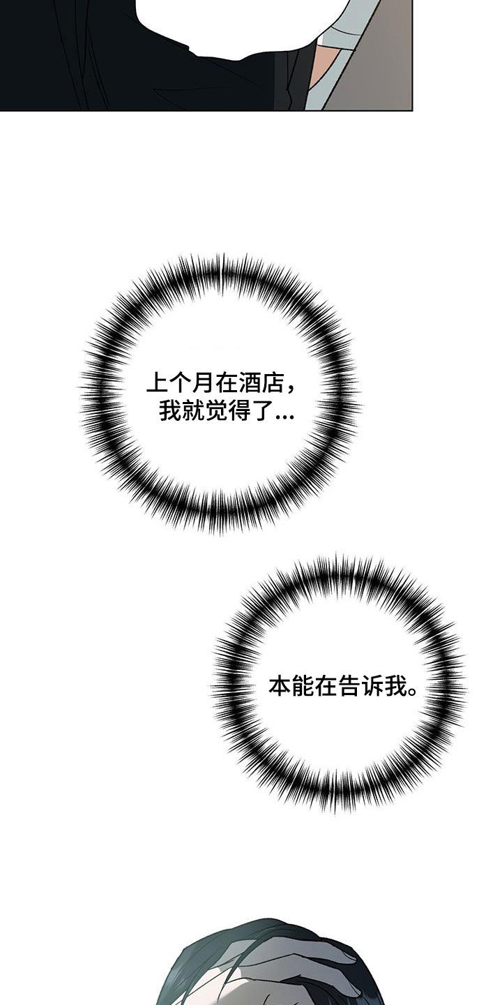弃暗投明打一动物漫画,第21章：传说2图
