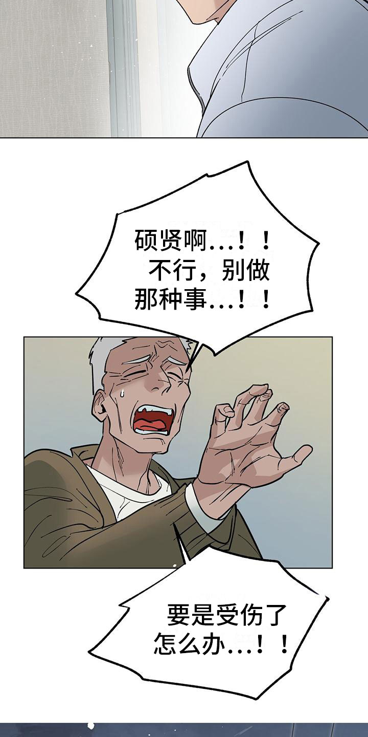 弃暗投明漫画,第3章：被打2图