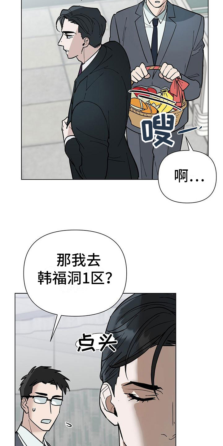 弃暗投明漫画,第6章：擦肩而过2图