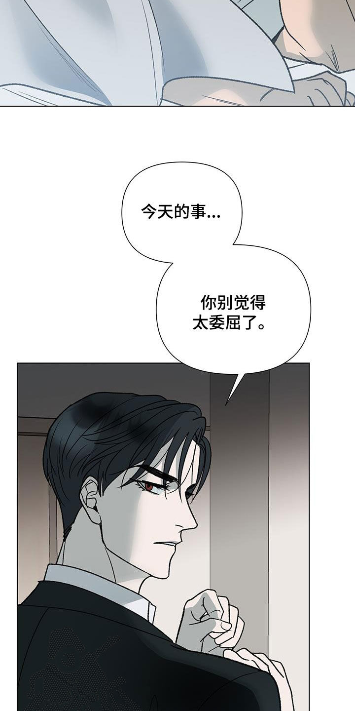 弃暗投明漫画,第31章：别觉得委屈2图