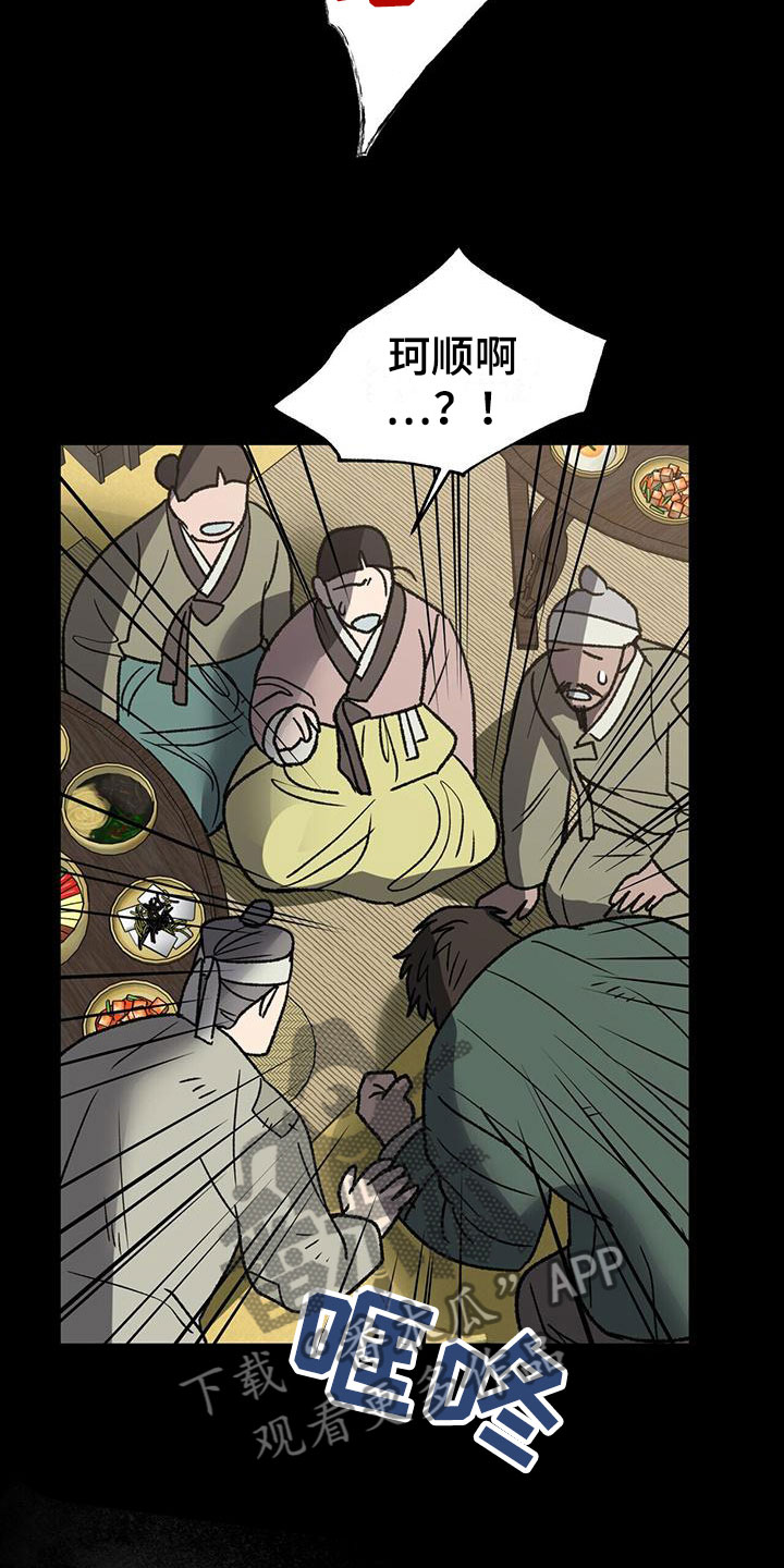 地下交通站15集弃暗投明漫画,第14章：惩罚2图