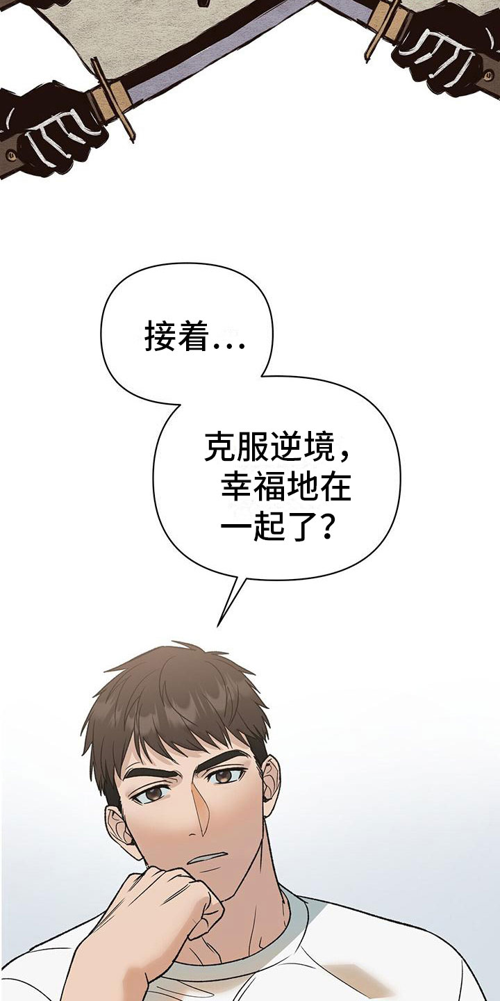 弃暗投明指什么生肖漫画,第1章：开始2图
