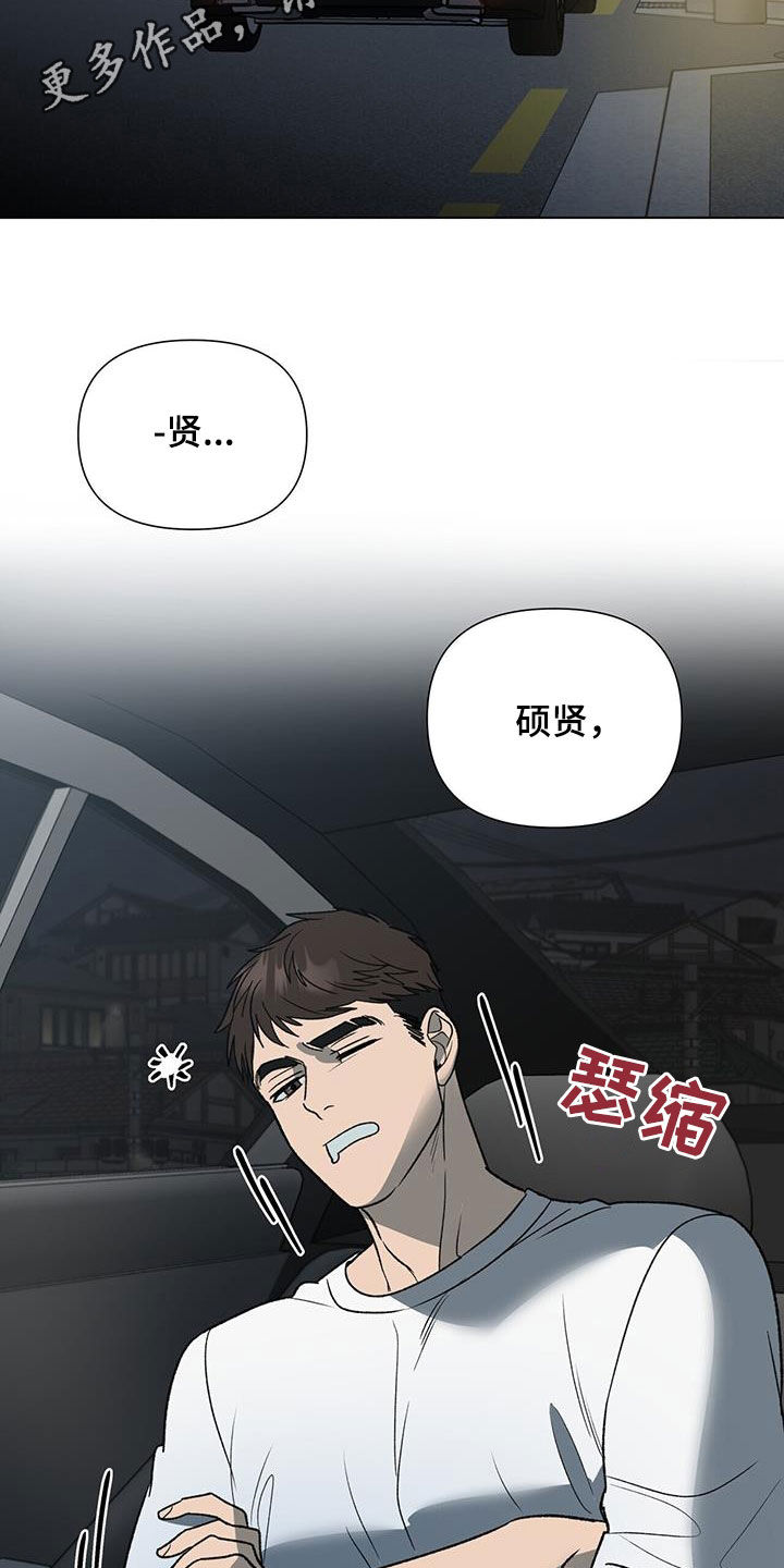 弃暗投明漫画,第23章：出事了2图