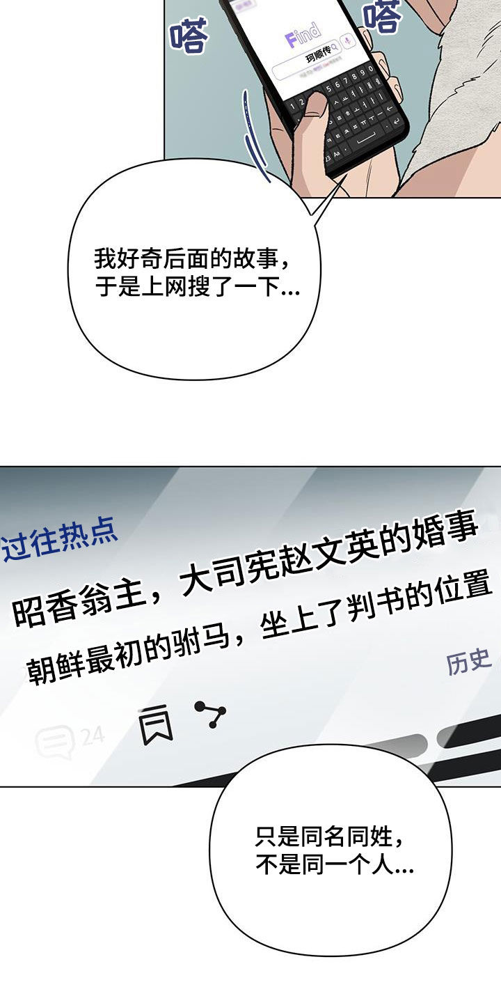 弃暗投明打一动物漫画,第23章：出事了2图