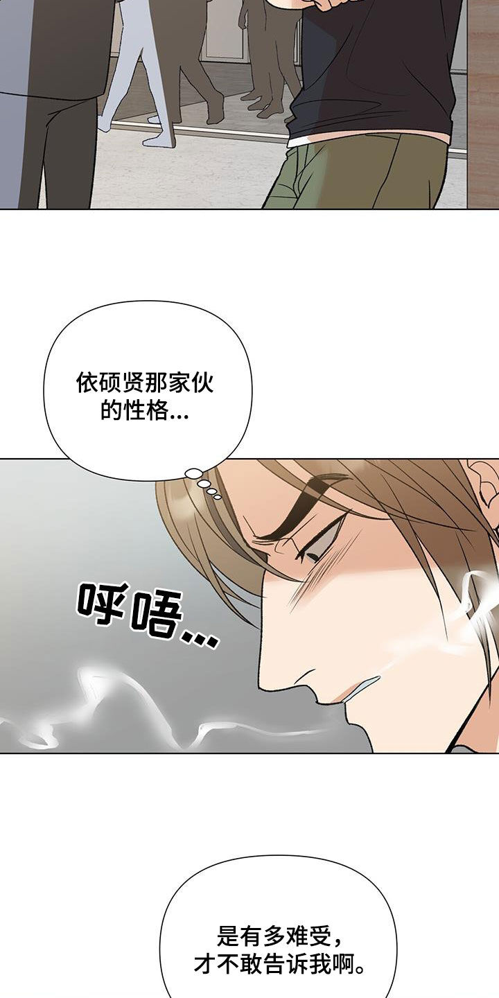 弃暗投明漫画,第28章：为什么要这样2图