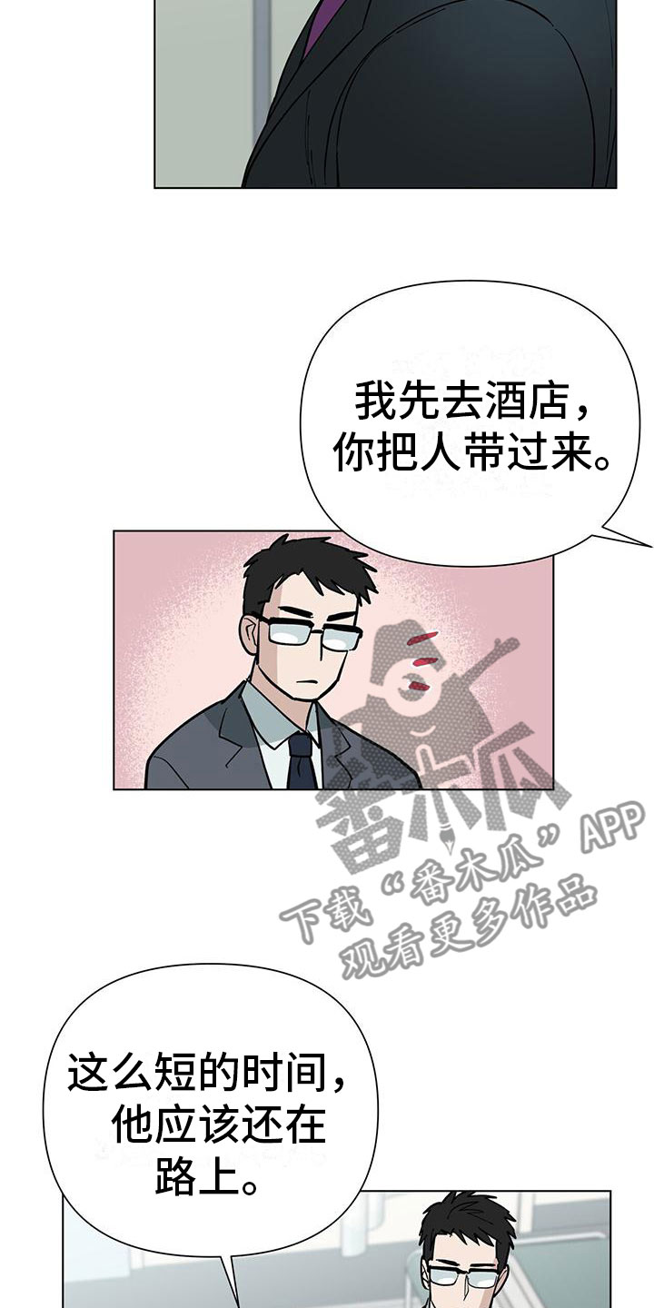 弃暗投明漫画,第6章：擦肩而过1图