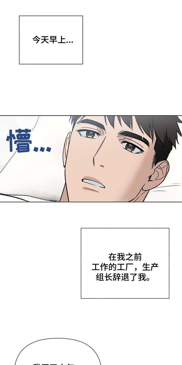 弃暗投明漫画,第16章：喝酒2图