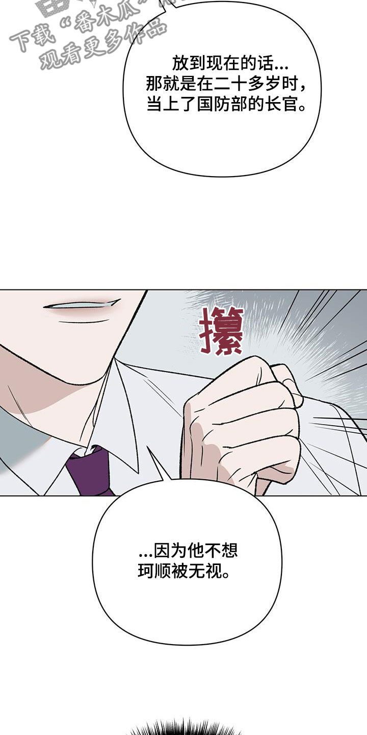 弃暗投明漫画,第22章：你怎么知道！1图