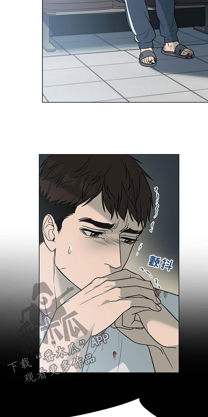 弃暗投明漫画,第24章：求助2图