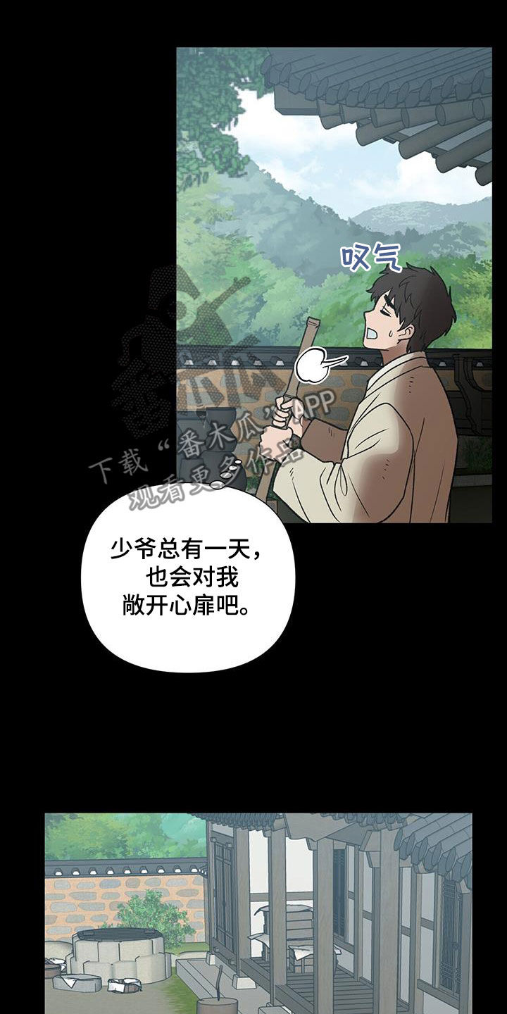 弃暗投明打一动物漫画,第33章：无妄之灾2图
