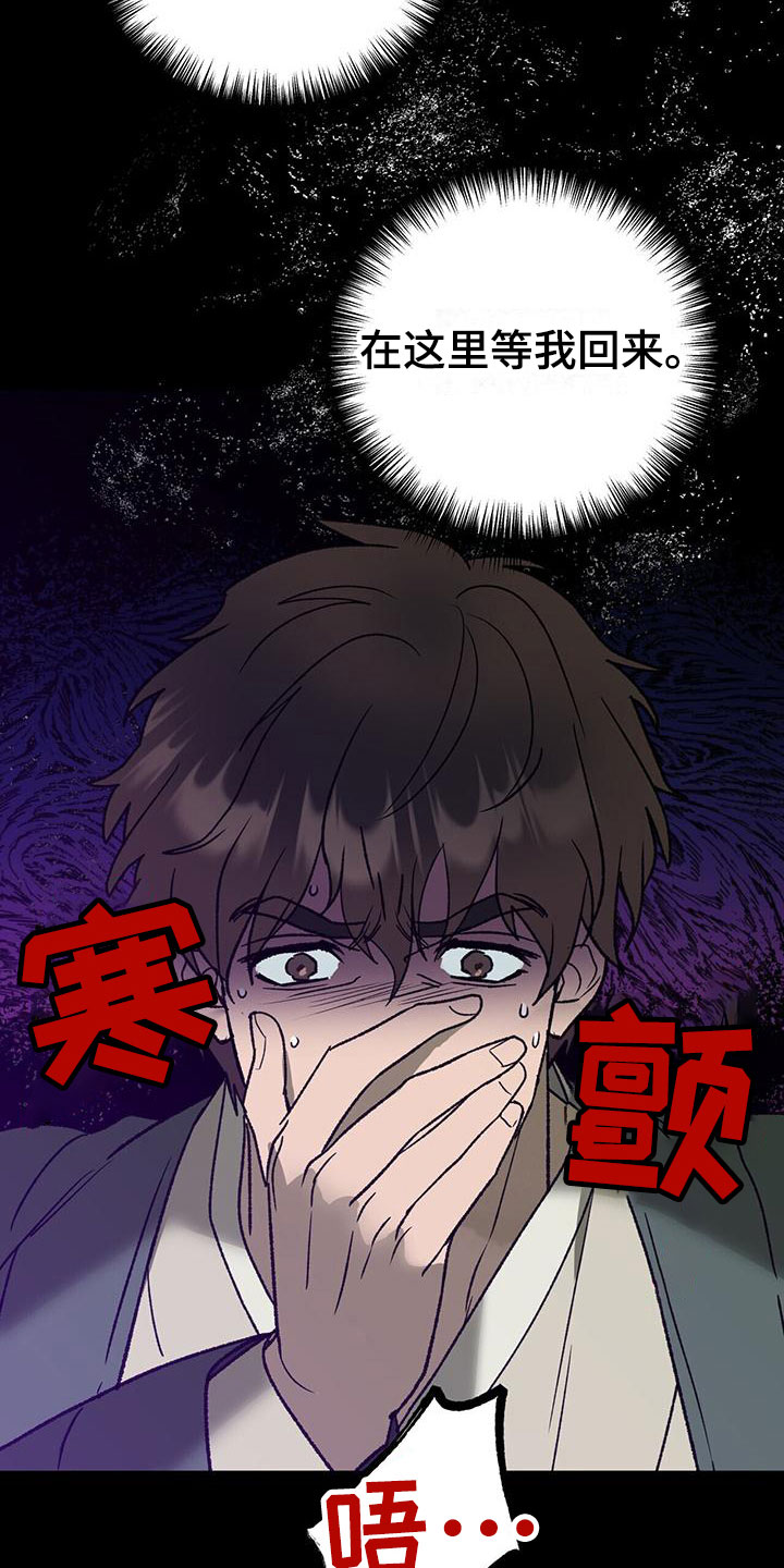 地下交通站15集弃暗投明漫画,第14章：惩罚1图